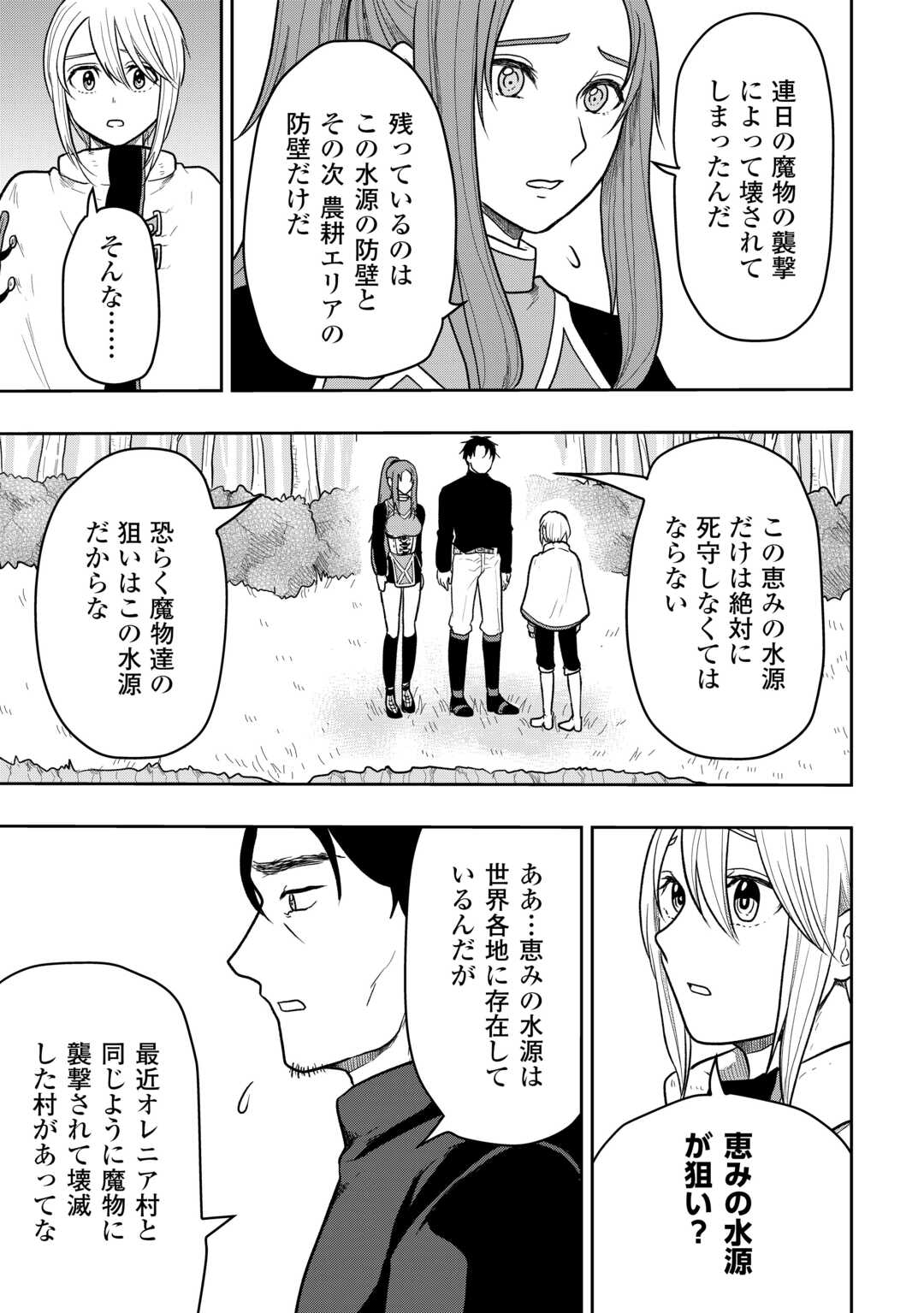 Shindou to Motehayasareteimasu ga Jitsu wa Bakemono desu Chapter 2 5ページ
