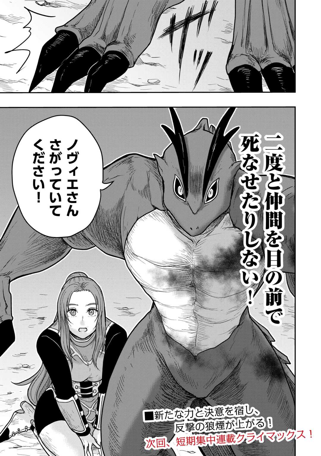 Shindou to Motehayasareteimasu ga Jitsu wa Bakemono desu Chapter 2 41ページ