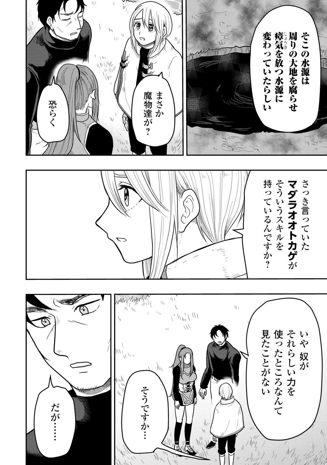Shindou to Motehayasareteimasu ga Jitsu wa Bakemono desu Chapter 2 6ページ