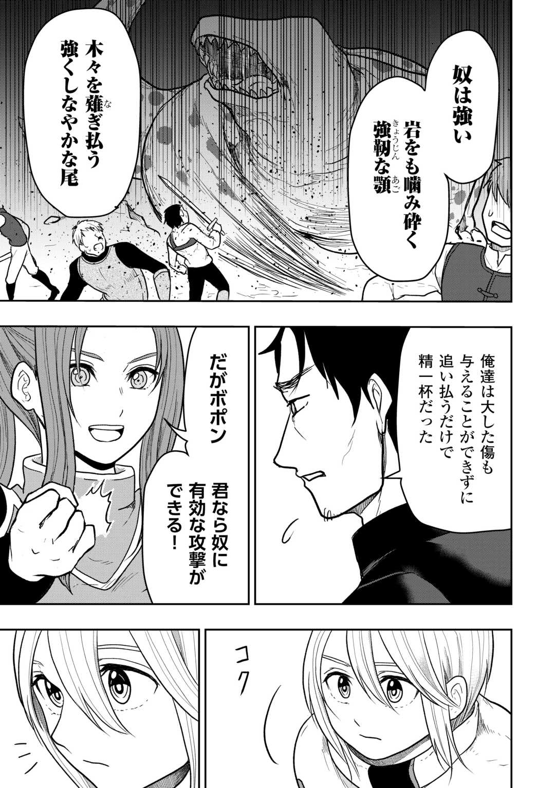 Shindou to Motehayasareteimasu ga Jitsu wa Bakemono desu Chapter 2 7ページ