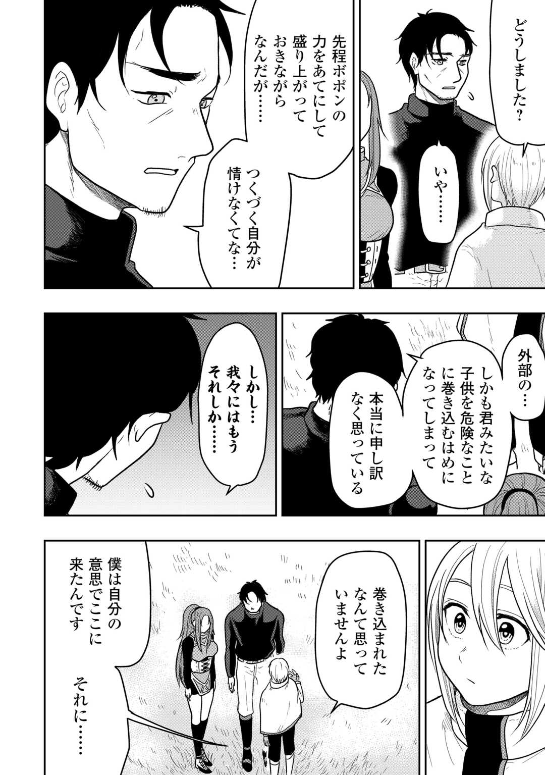 Shindou to Motehayasareteimasu ga Jitsu wa Bakemono desu Chapter 2 8ページ