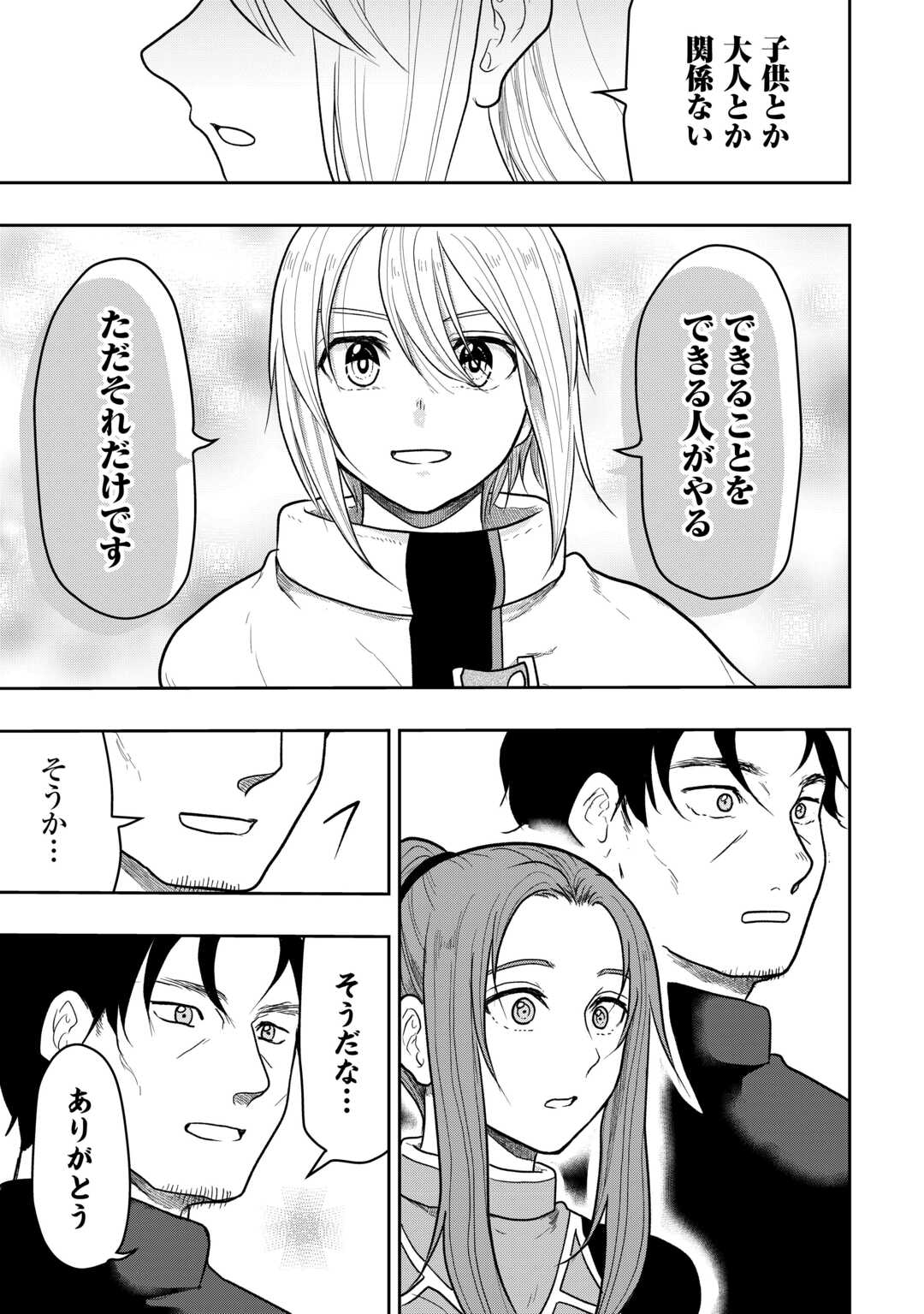 Shindou to Motehayasareteimasu ga Jitsu wa Bakemono desu Chapter 2 9ページ