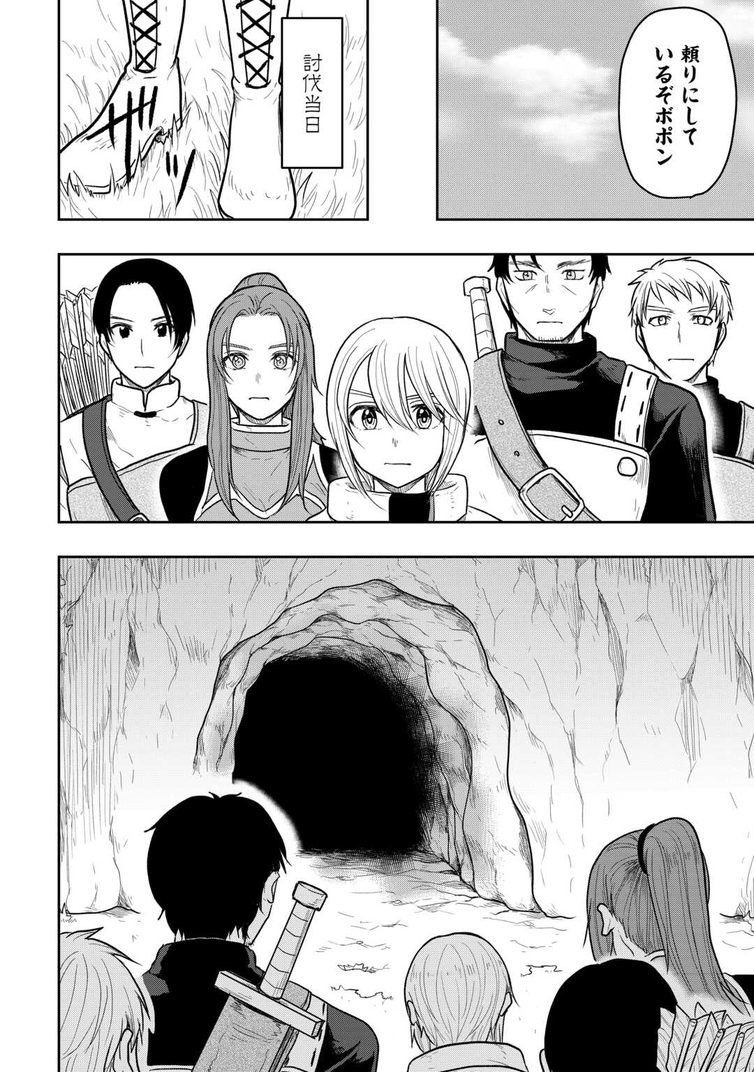 Shindou to Motehayasareteimasu ga Jitsu wa Bakemono desu Chapter 2 10ページ