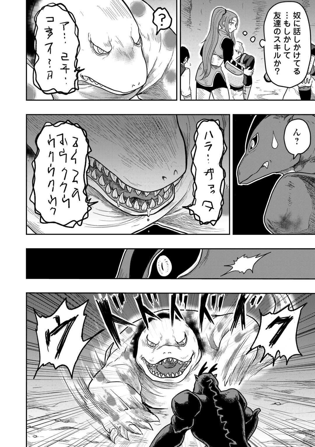 Shindou to Motehayasareteimasu ga Jitsu wa Bakemono desu Chapter 3 2ページ