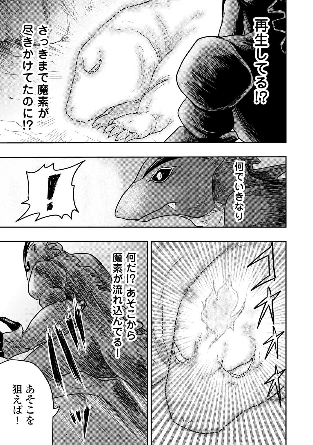 Shindou to Motehayasareteimasu ga Jitsu wa Bakemono desu Chapter 3 11ページ