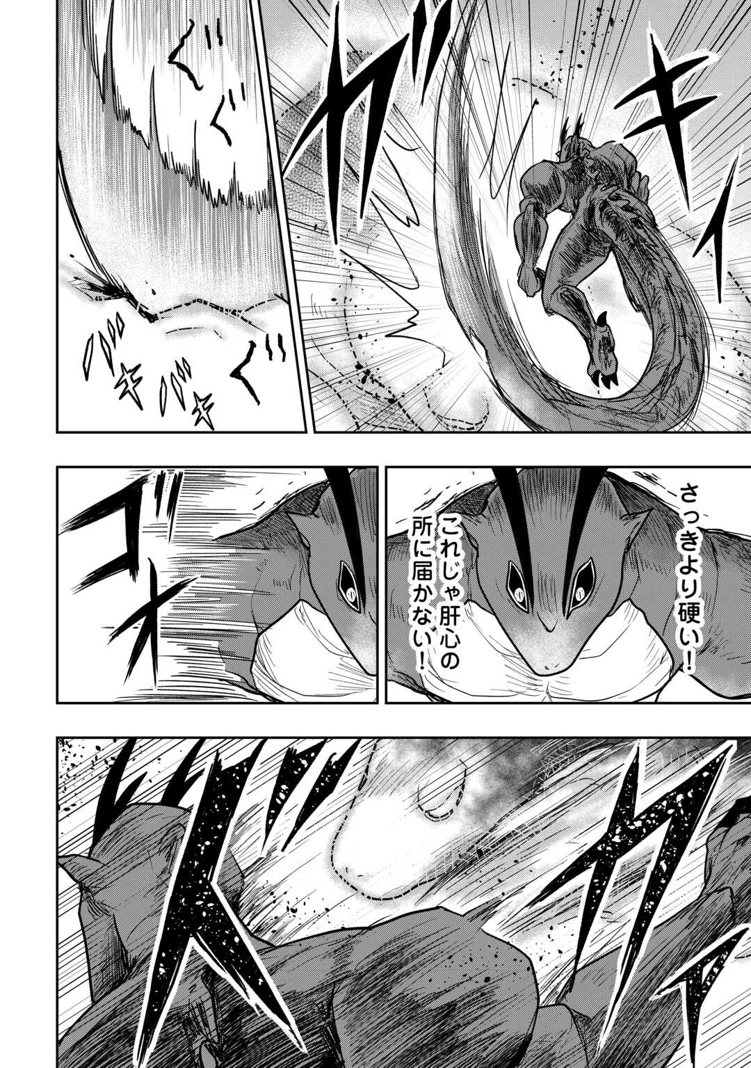 Shindou to Motehayasareteimasu ga Jitsu wa Bakemono desu Chapter 3 12ページ
