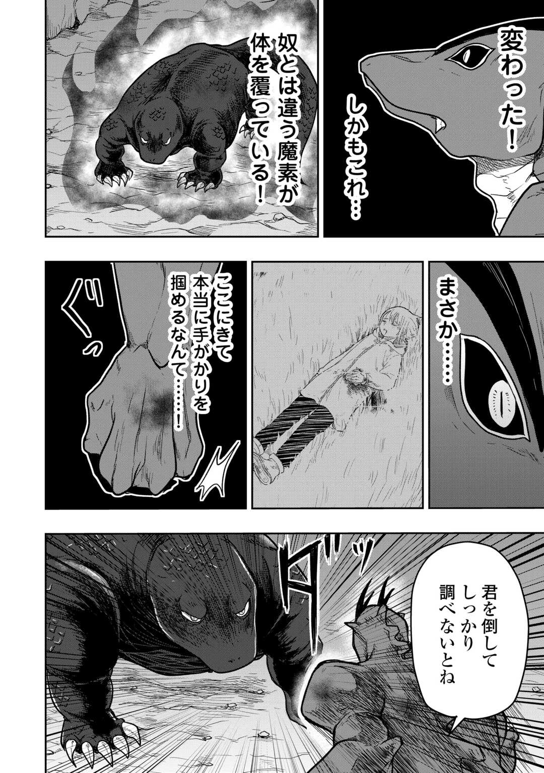 Shindou to Motehayasareteimasu ga Jitsu wa Bakemono desu Chapter 3 14ページ