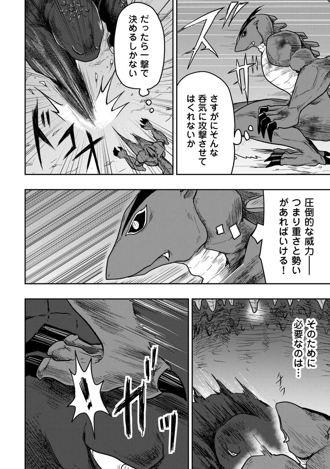 Shindou to Motehayasareteimasu ga Jitsu wa Bakemono desu Chapter 3 16ページ