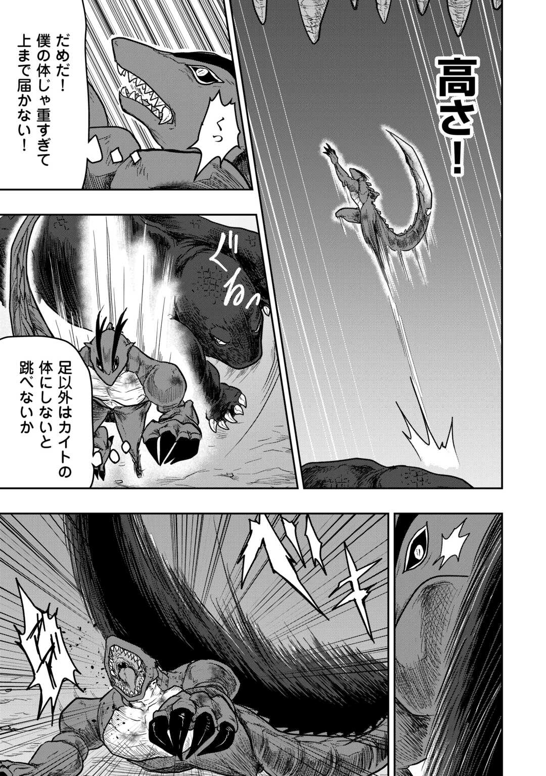 Shindou to Motehayasareteimasu ga Jitsu wa Bakemono desu Chapter 3 17ページ