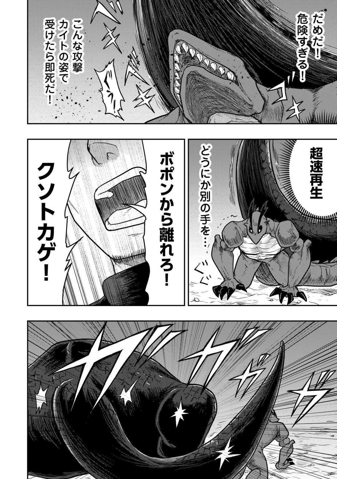 Shindou to Motehayasareteimasu ga Jitsu wa Bakemono desu Chapter 3 18ページ