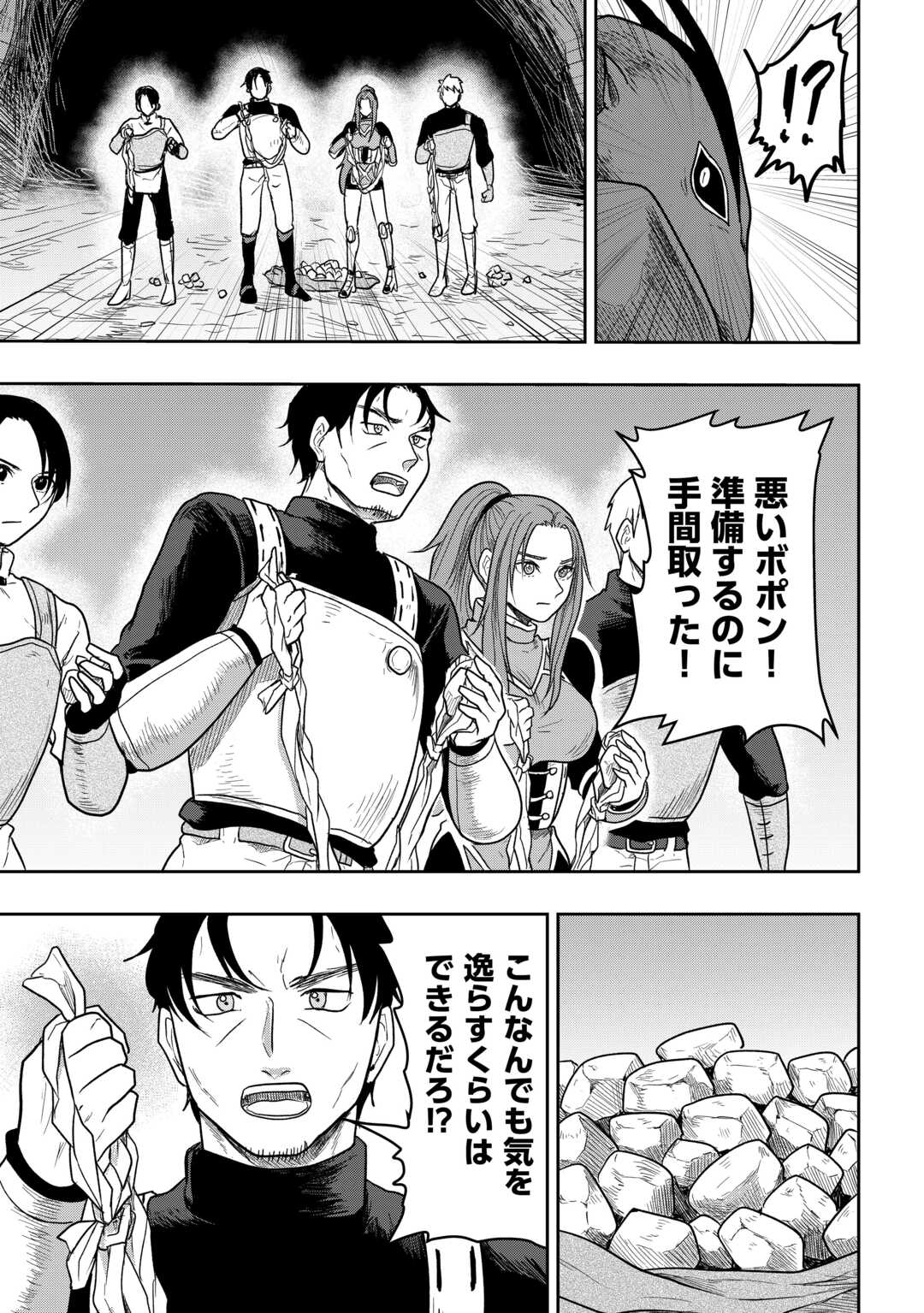 Shindou to Motehayasareteimasu ga Jitsu wa Bakemono desu Chapter 3 19ページ