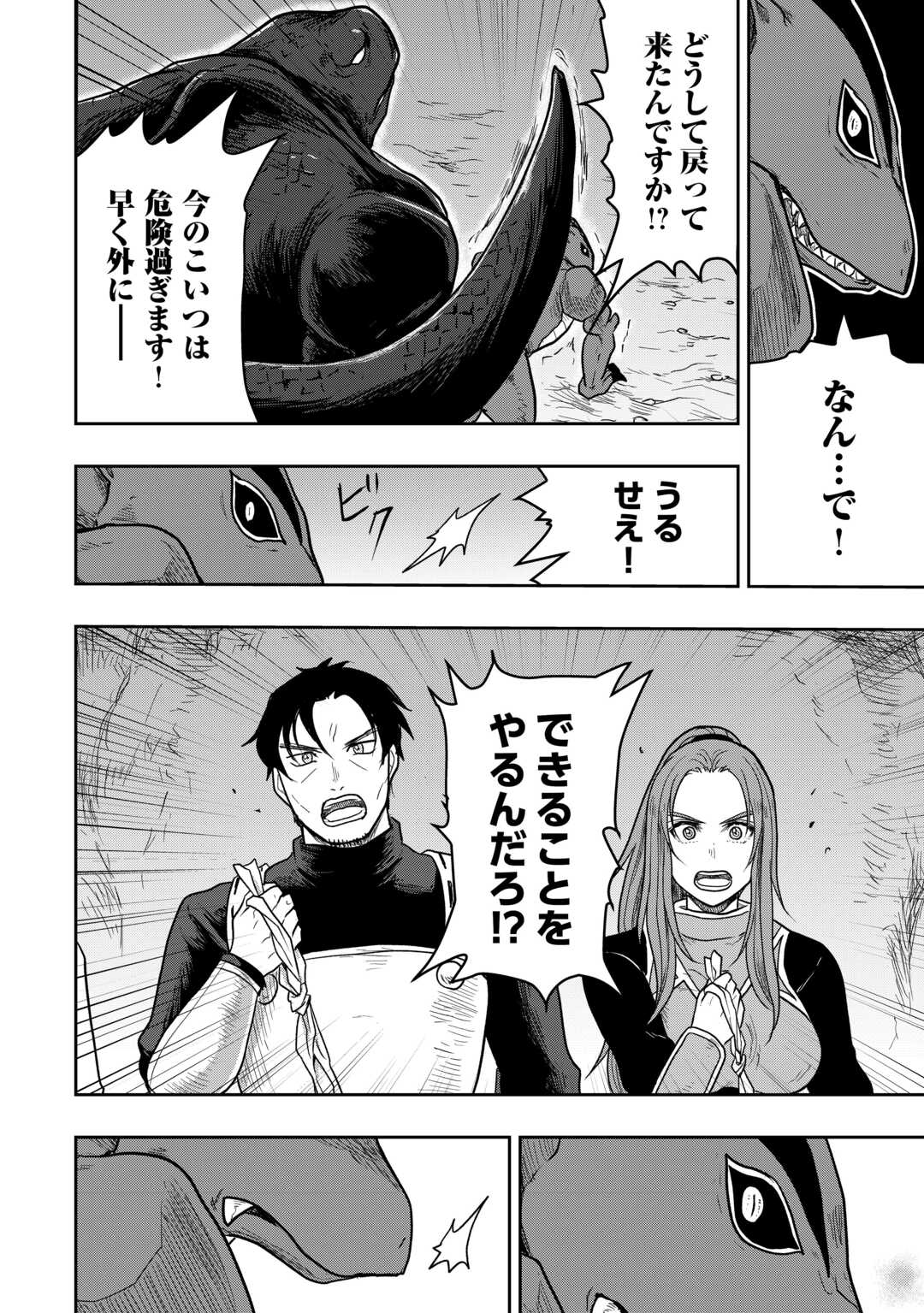 Shindou to Motehayasareteimasu ga Jitsu wa Bakemono desu Chapter 3 20ページ