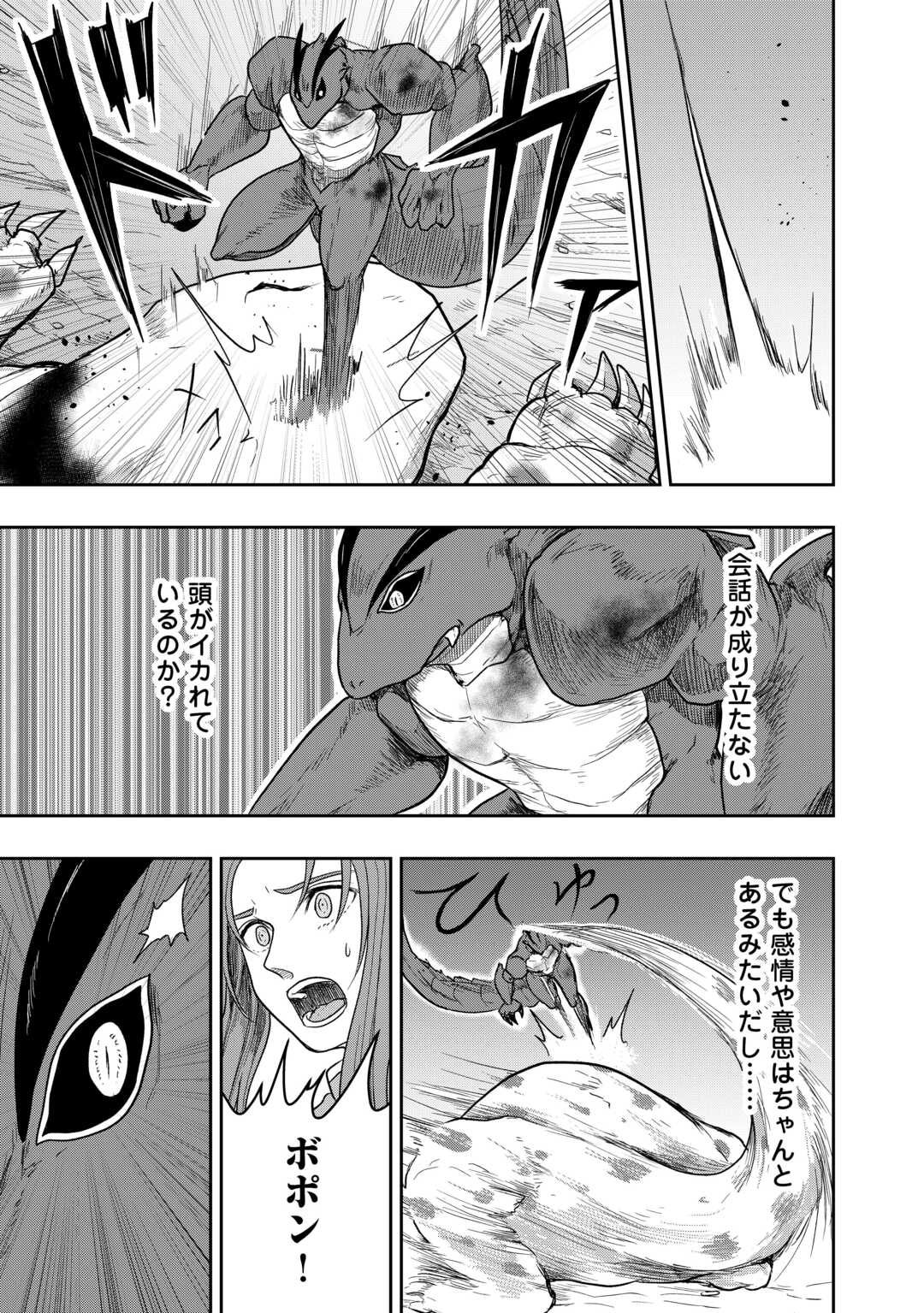 Shindou to Motehayasareteimasu ga Jitsu wa Bakemono desu Chapter 3 3ページ