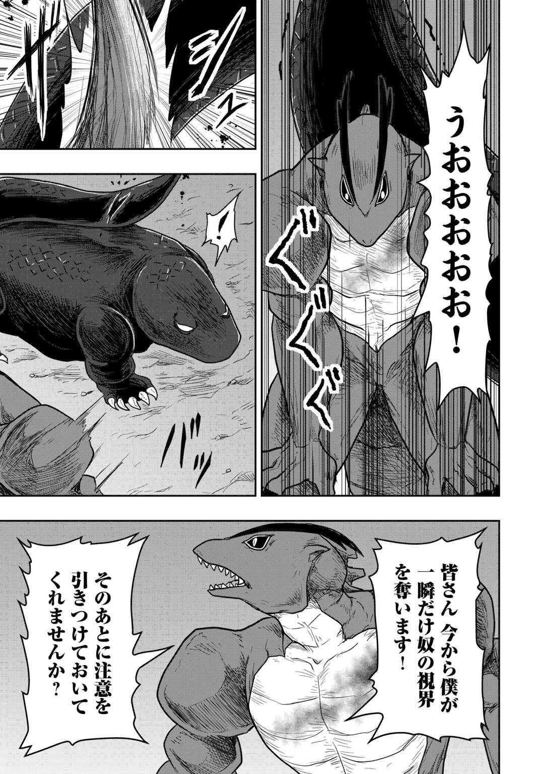 Shindou to Motehayasareteimasu ga Jitsu wa Bakemono desu Chapter 3 21ページ