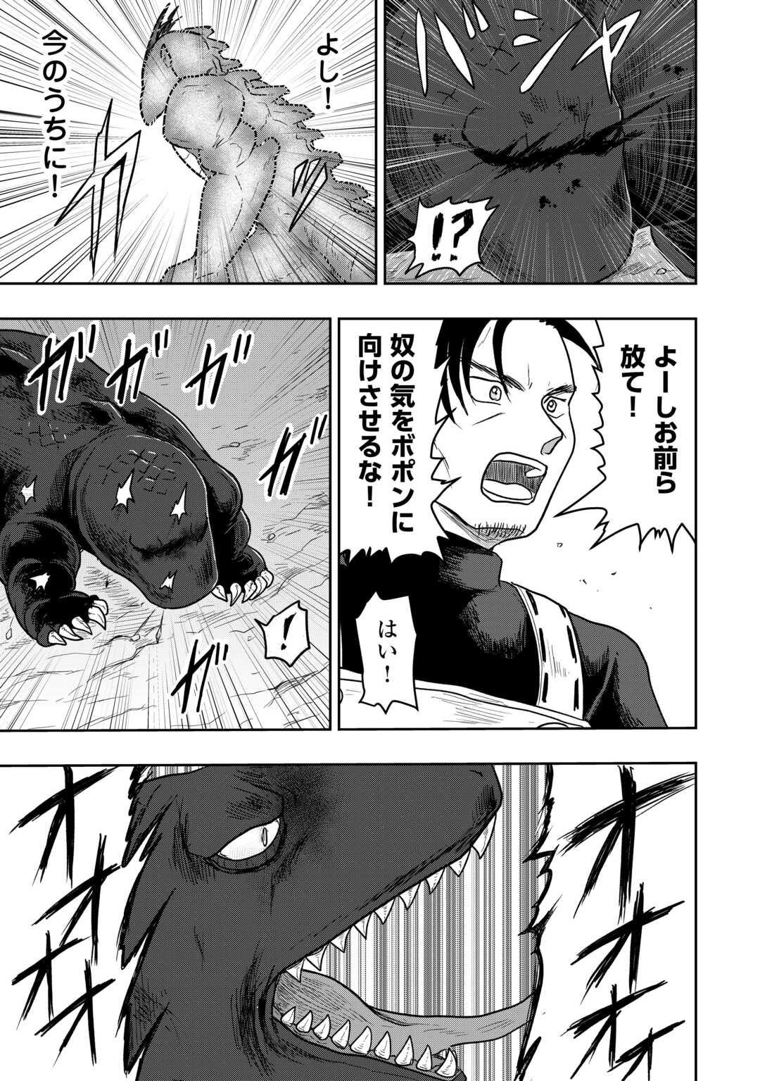 Shindou to Motehayasareteimasu ga Jitsu wa Bakemono desu Chapter 3 23ページ
