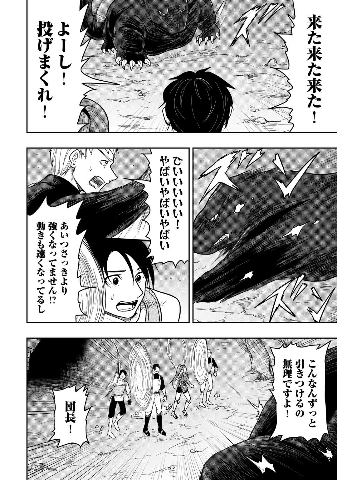Shindou to Motehayasareteimasu ga Jitsu wa Bakemono desu Chapter 3 24ページ