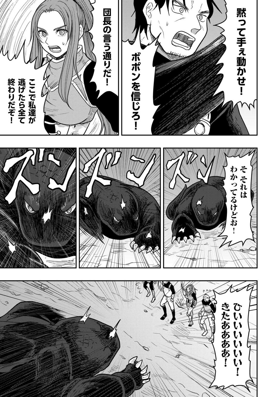 Shindou to Motehayasareteimasu ga Jitsu wa Bakemono desu Chapter 3 25ページ