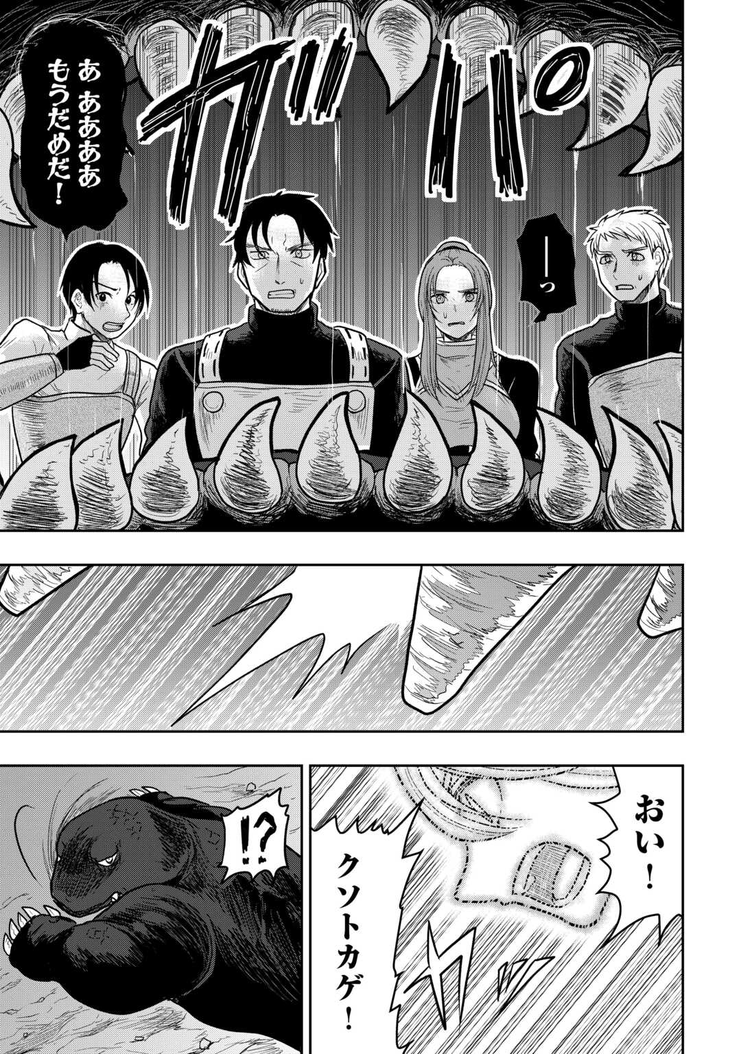Shindou to Motehayasareteimasu ga Jitsu wa Bakemono desu Chapter 3 27ページ