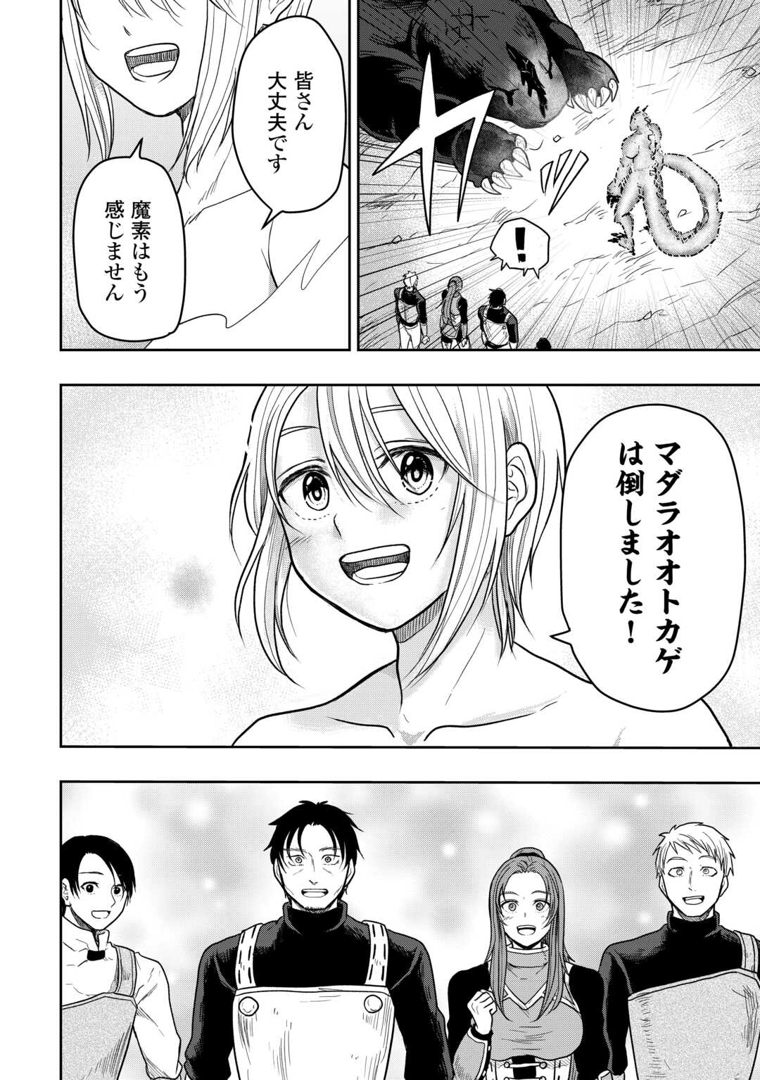 Shindou to Motehayasareteimasu ga Jitsu wa Bakemono desu Chapter 3 32ページ