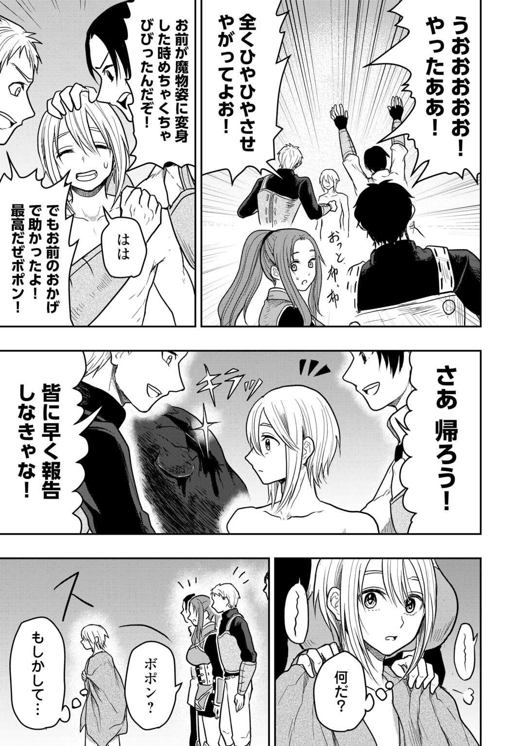 Shindou to Motehayasareteimasu ga Jitsu wa Bakemono desu Chapter 3 33ページ