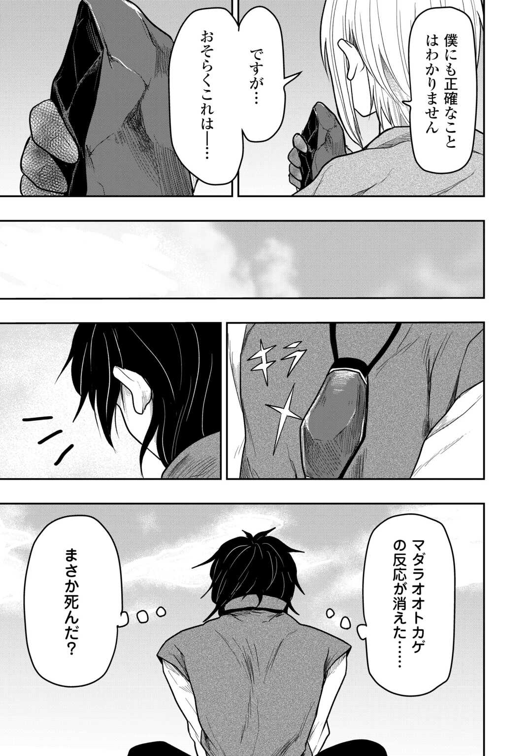 Shindou to Motehayasareteimasu ga Jitsu wa Bakemono desu Chapter 3 35ページ