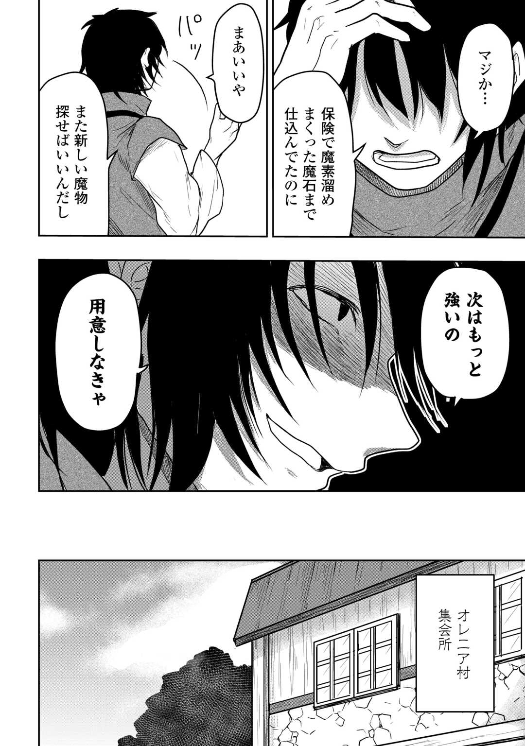 Shindou to Motehayasareteimasu ga Jitsu wa Bakemono desu Chapter 3 36ページ