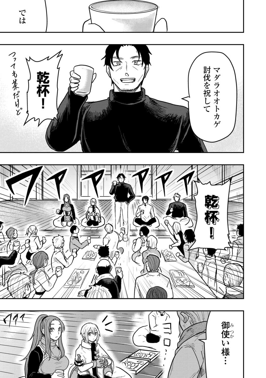 Shindou to Motehayasareteimasu ga Jitsu wa Bakemono desu Chapter 3 37ページ