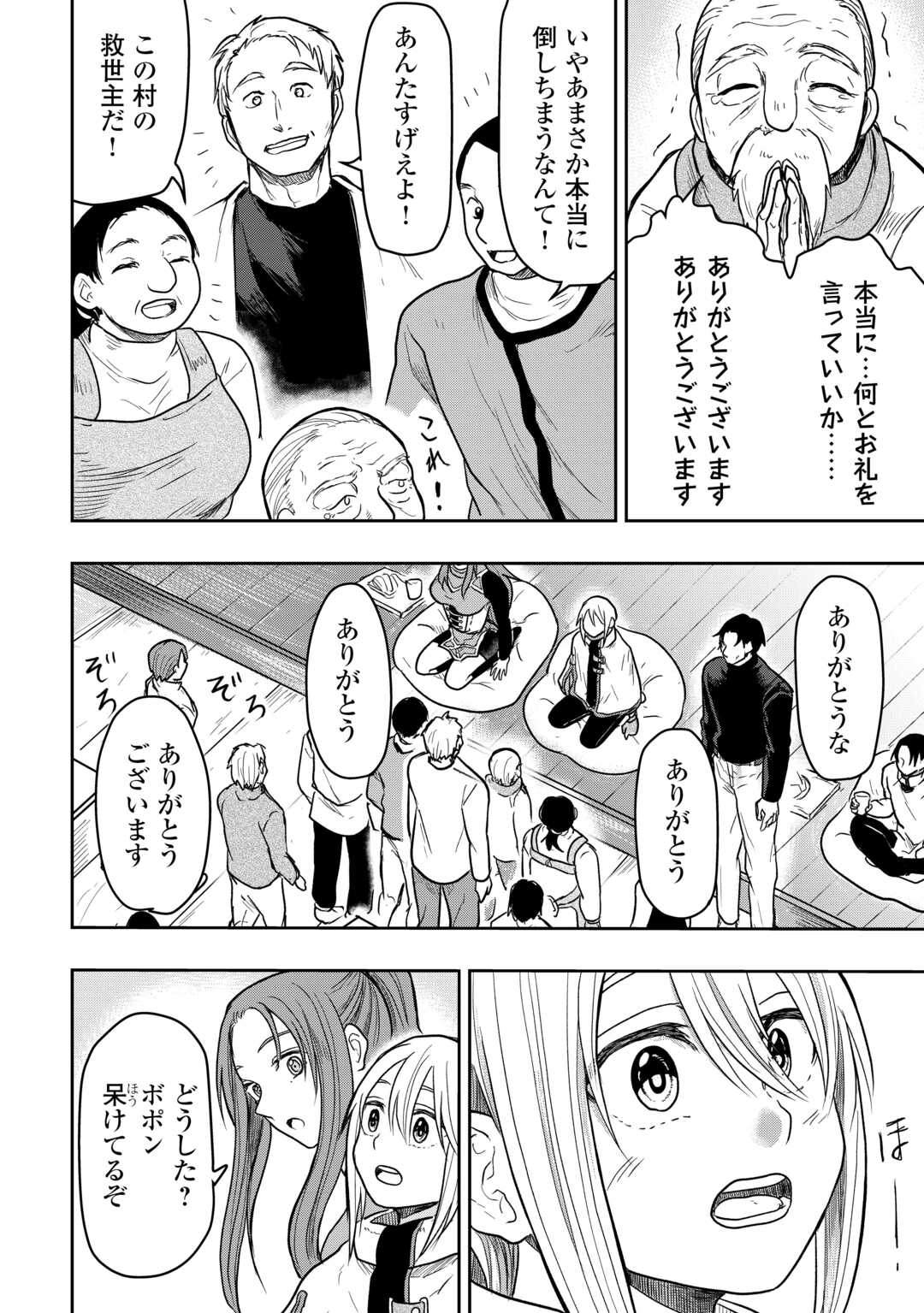 Shindou to Motehayasareteimasu ga Jitsu wa Bakemono desu Chapter 3 38ページ