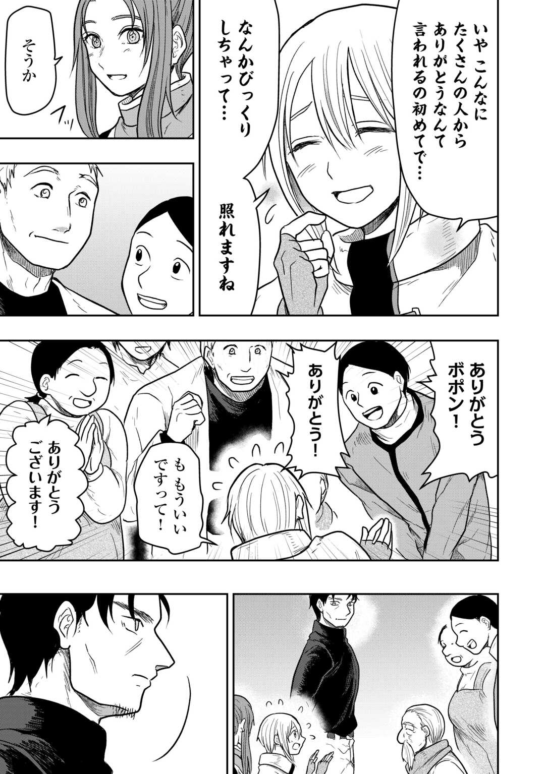 Shindou to Motehayasareteimasu ga Jitsu wa Bakemono desu Chapter 3 39ページ