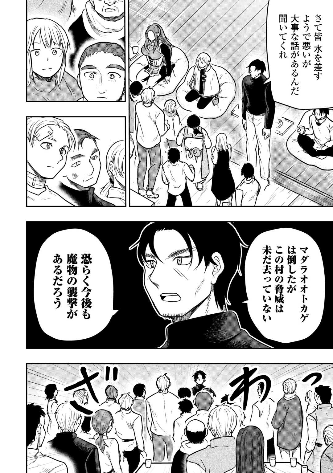Shindou to Motehayasareteimasu ga Jitsu wa Bakemono desu Chapter 3 40ページ