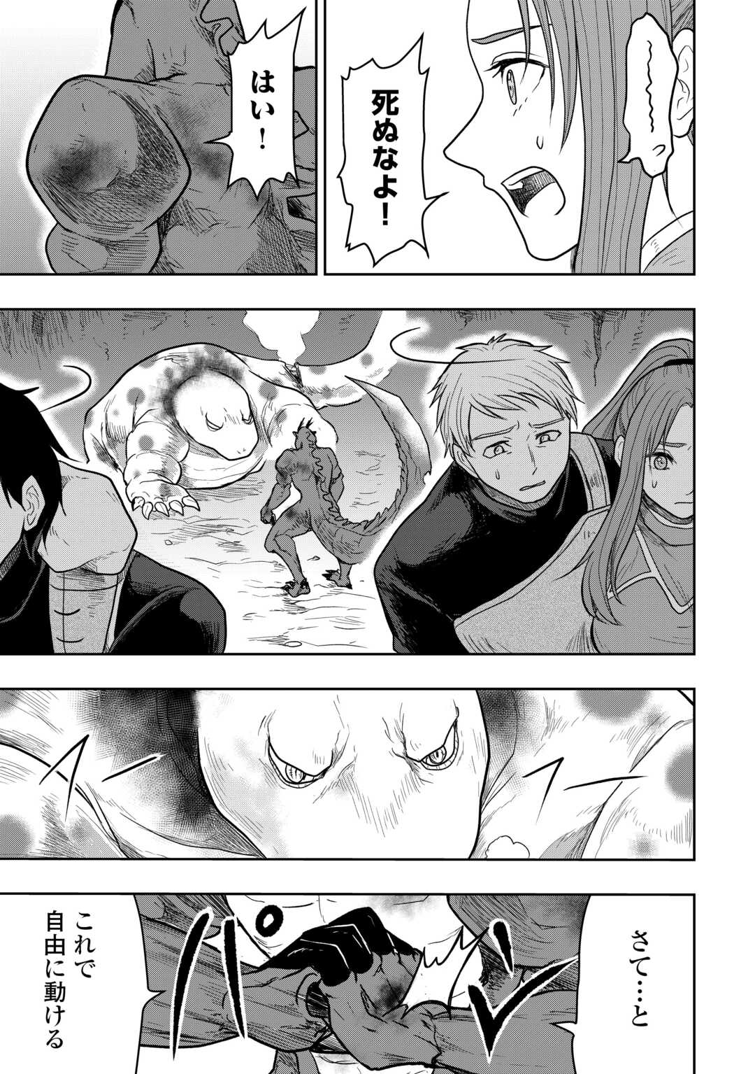 Shindou to Motehayasareteimasu ga Jitsu wa Bakemono desu Chapter 3 5ページ