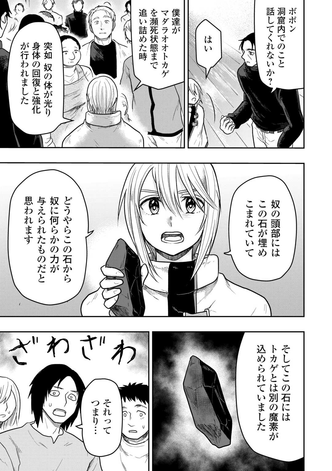 Shindou to Motehayasareteimasu ga Jitsu wa Bakemono desu Chapter 3 41ページ