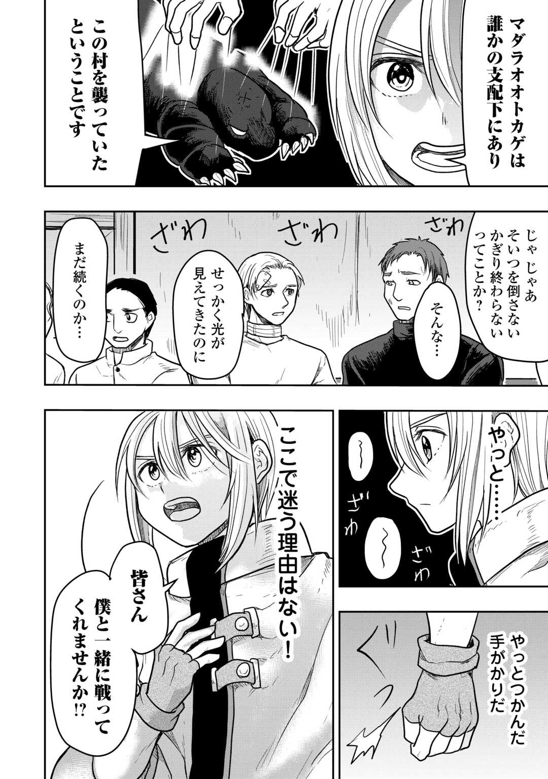 Shindou to Motehayasareteimasu ga Jitsu wa Bakemono desu Chapter 3 42ページ