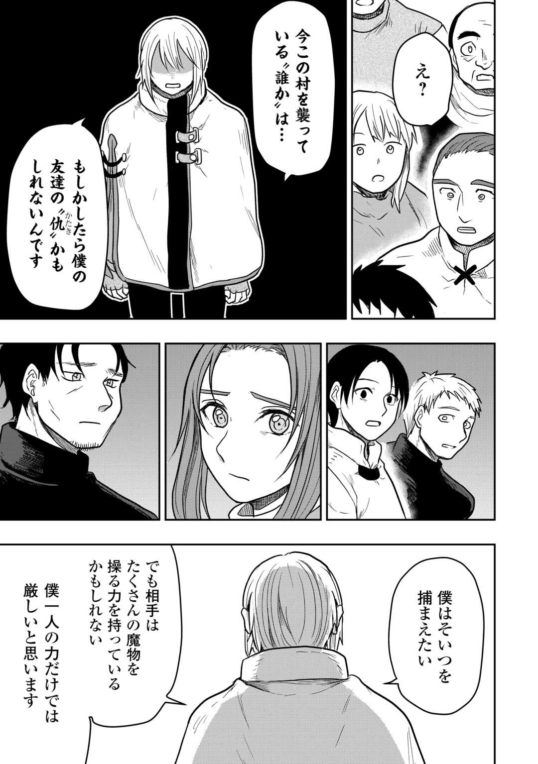 Shindou to Motehayasareteimasu ga Jitsu wa Bakemono desu Chapter 3 43ページ