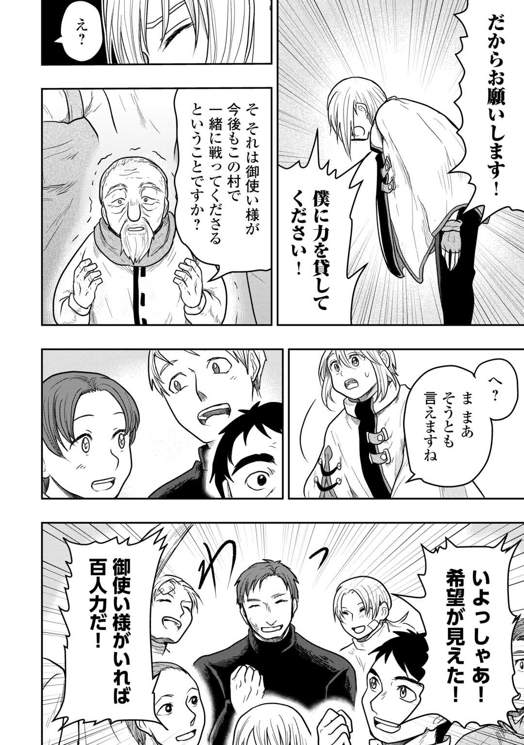 Shindou to Motehayasareteimasu ga Jitsu wa Bakemono desu Chapter 3 44ページ