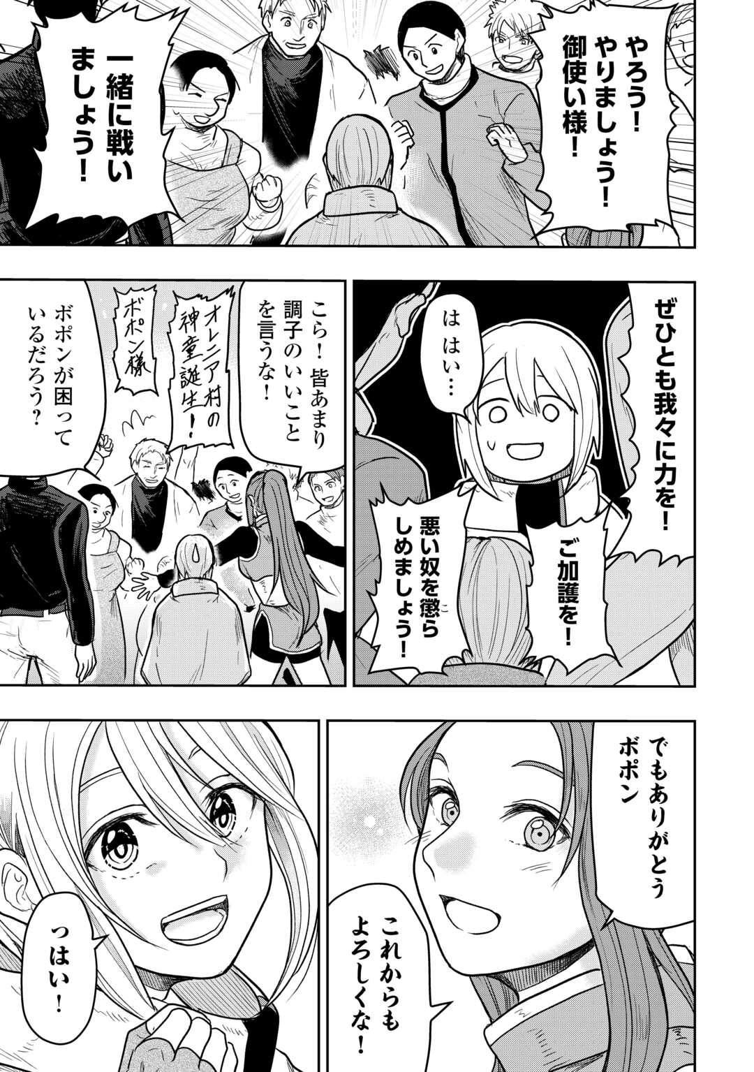 Shindou to Motehayasareteimasu ga Jitsu wa Bakemono desu Chapter 3 45ページ