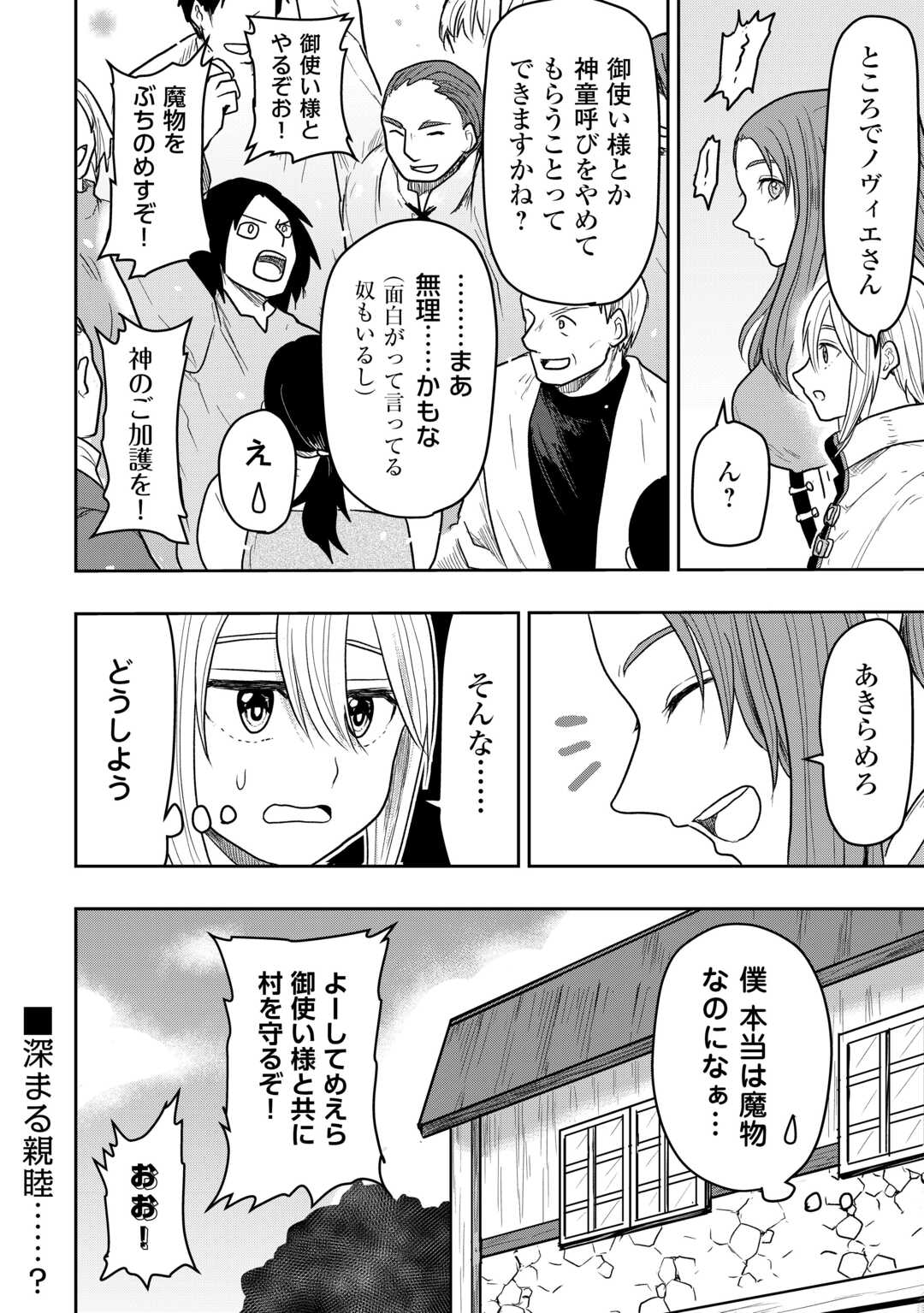 Shindou to Motehayasareteimasu ga Jitsu wa Bakemono desu Chapter 3 46ページ