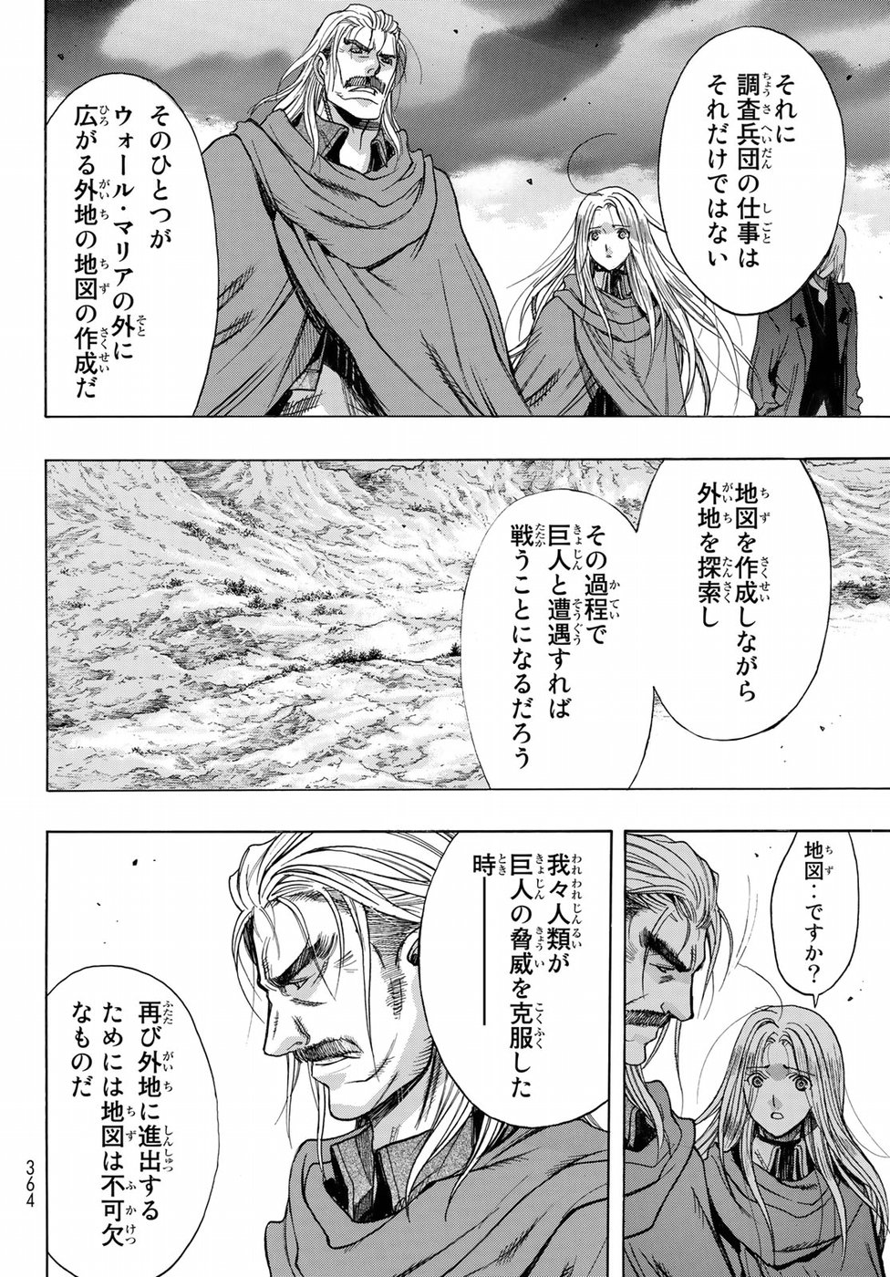 Shingeki no Kyojin - Before the Fall Chapter 59 12ページ