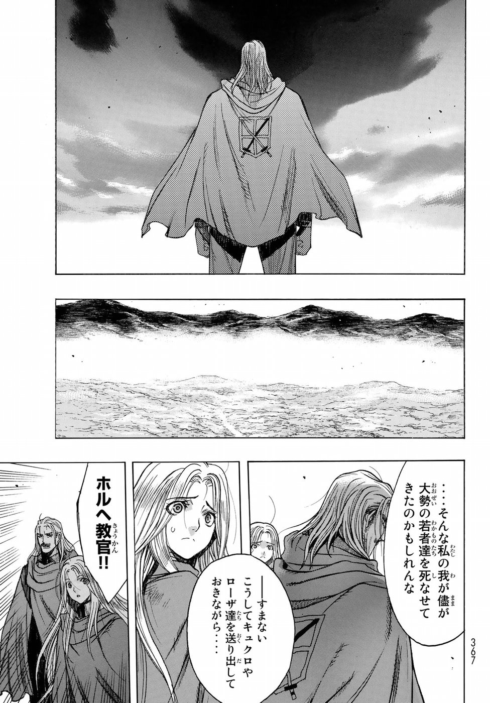 Shingeki no Kyojin - Before the Fall Chapter 59 15ページ