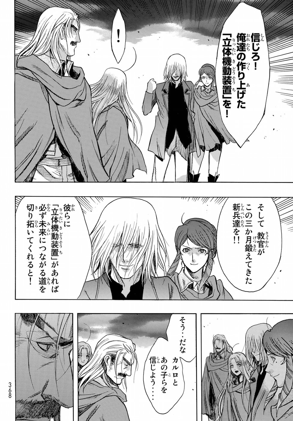 Shingeki no Kyojin - Before the Fall Chapter 59 16ページ