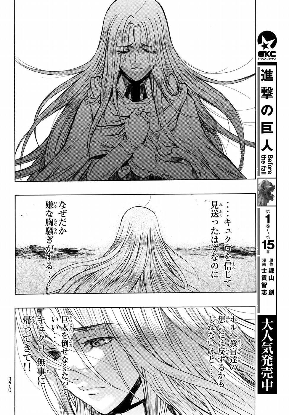 Shingeki no Kyojin - Before the Fall Chapter 59 18ページ