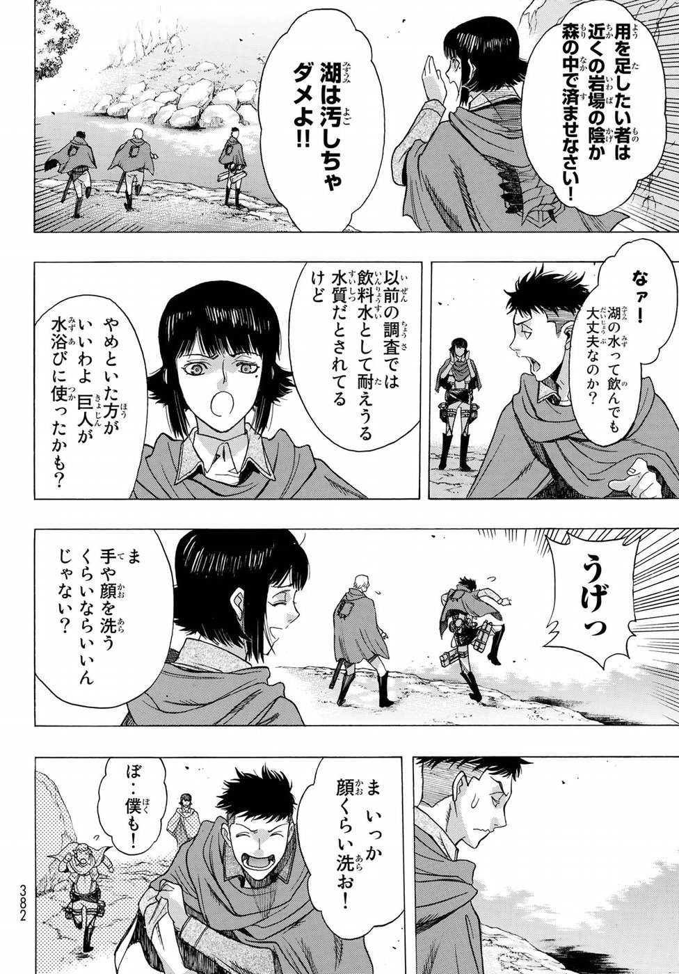 Shingeki no Kyojin - Before the Fall Chapter 59 30ページ