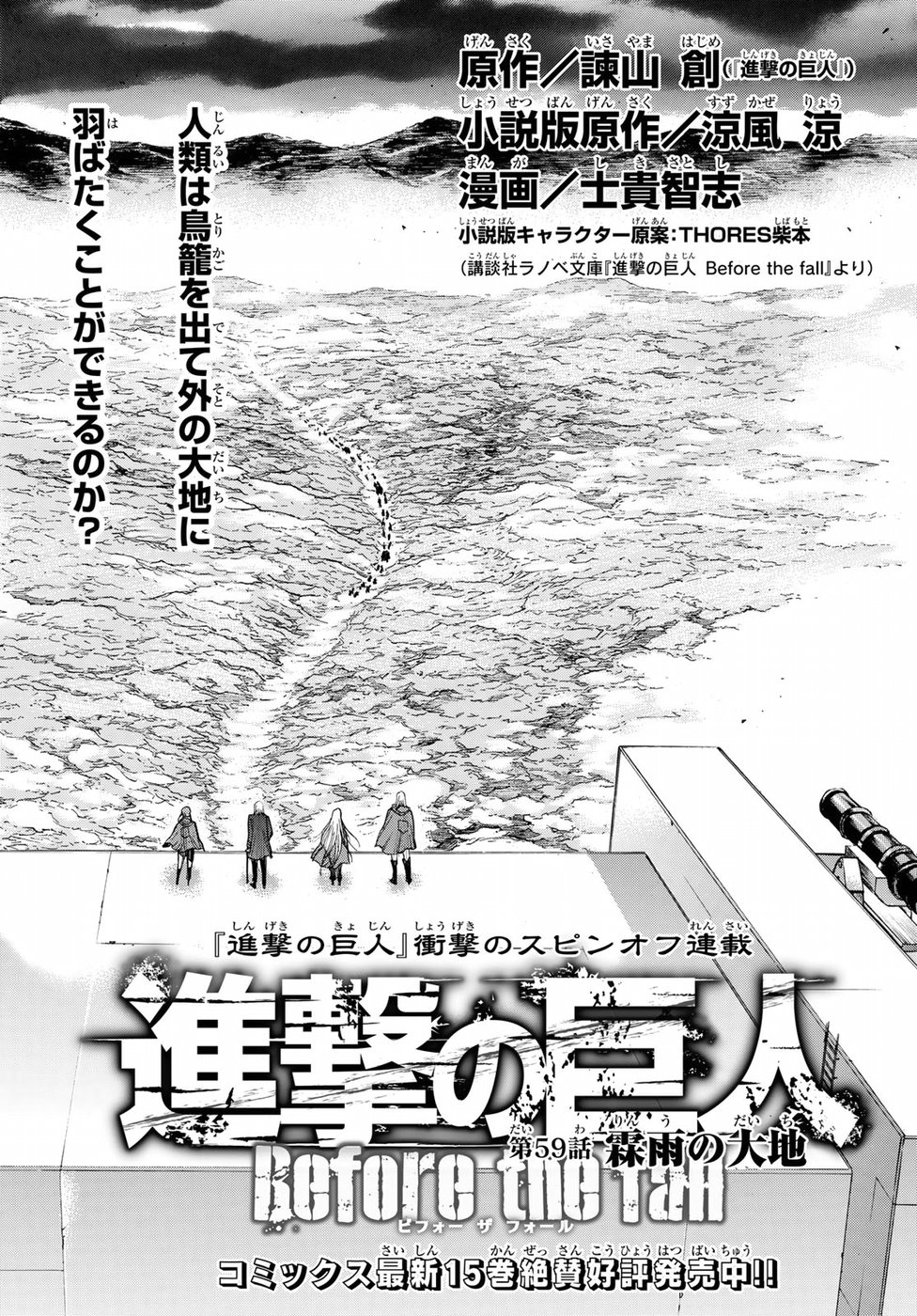Shingeki no Kyojin - Before the Fall Chapter 59 4ページ