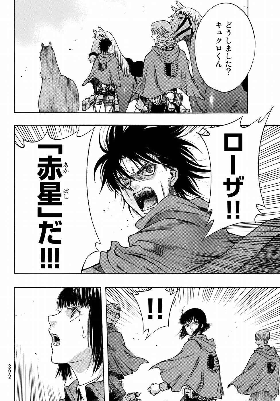Shingeki no Kyojin - Before the Fall Chapter 59 40ページ
