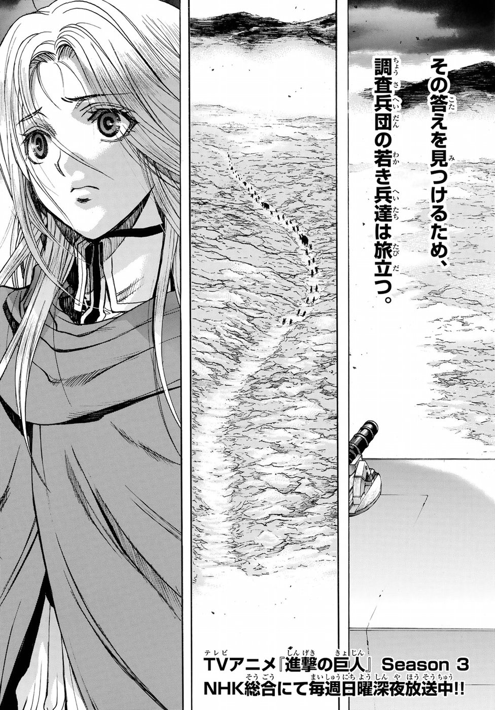 Shingeki no Kyojin - Before the Fall Chapter 59 5ページ
