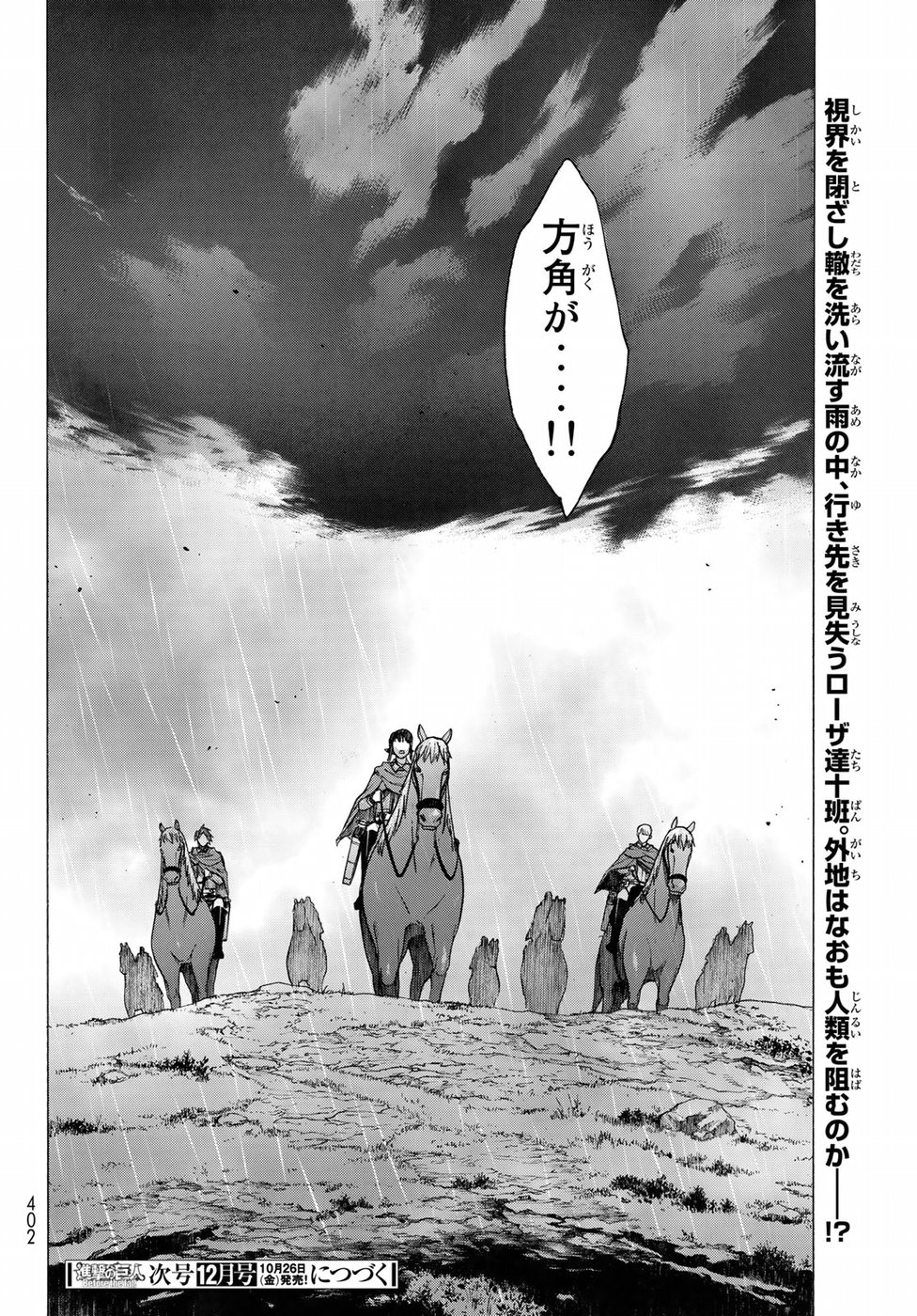 Shingeki no Kyojin - Before the Fall Chapter 59 50ページ