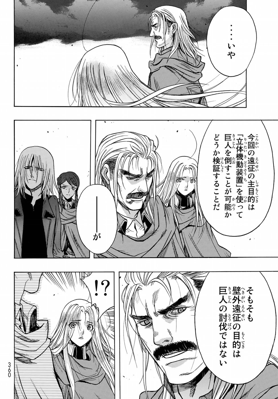 Shingeki no Kyojin - Before the Fall Chapter 59 8ページ