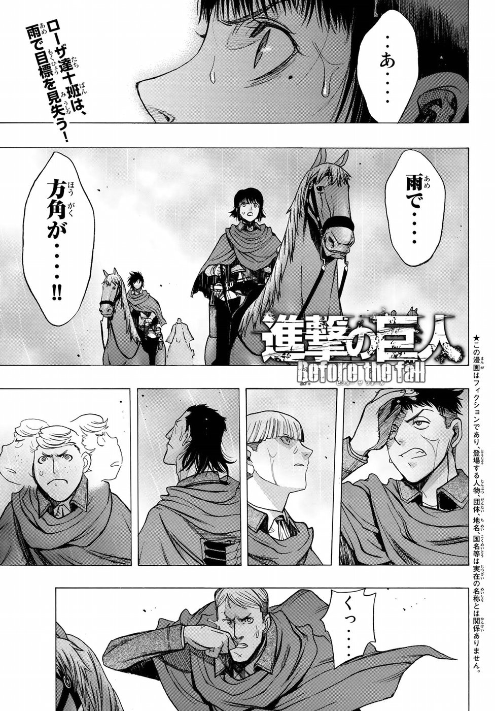 Shingeki no Kyojin - Before the Fall Chapter 60 1ページ