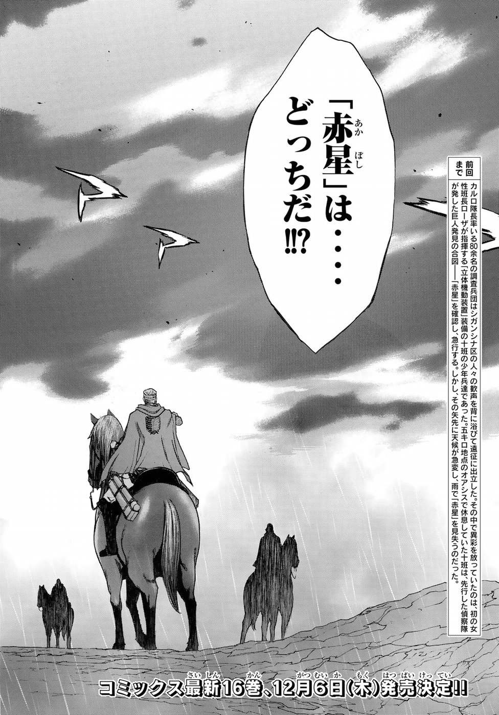 Shingeki no Kyojin - Before the Fall Chapter 60 2ページ