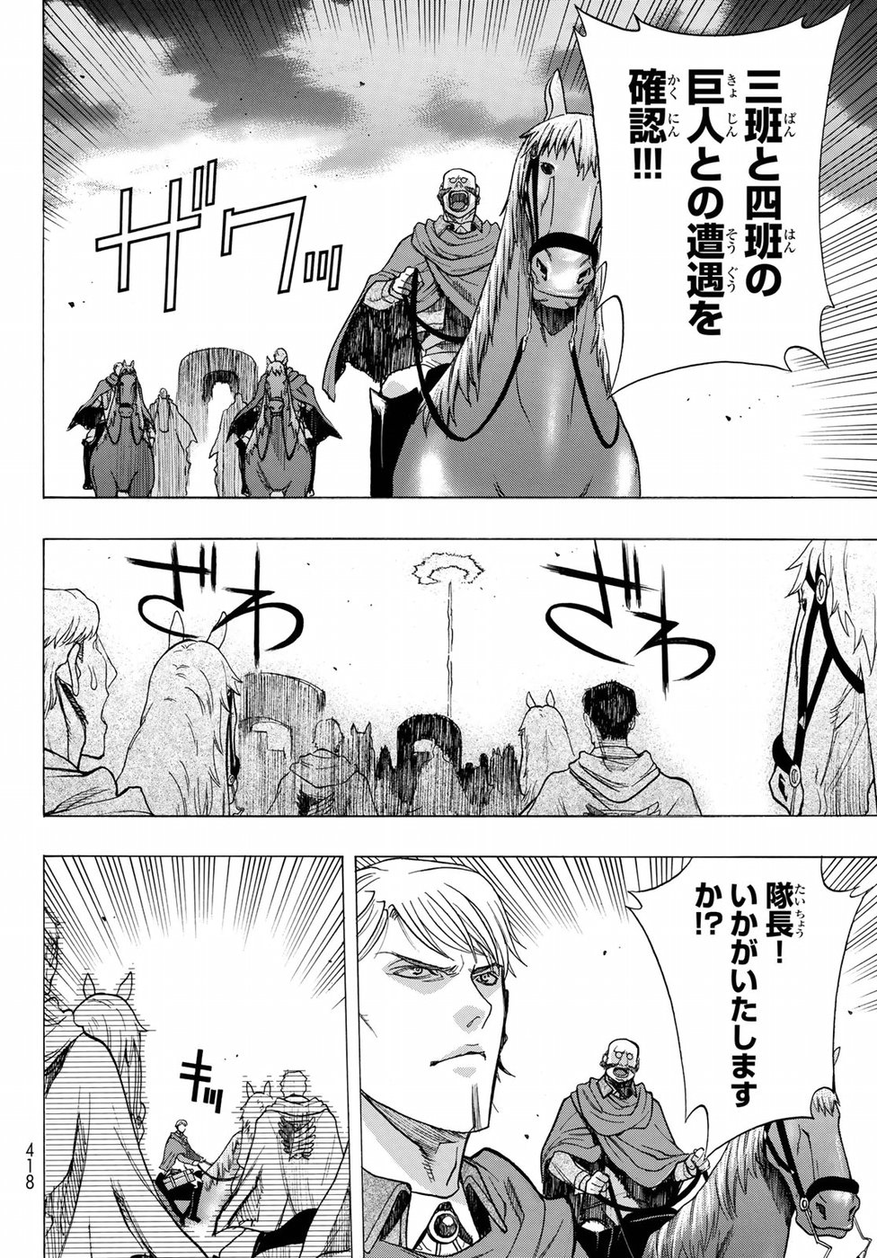 Shingeki no Kyojin - Before the Fall Chapter 60 12ページ